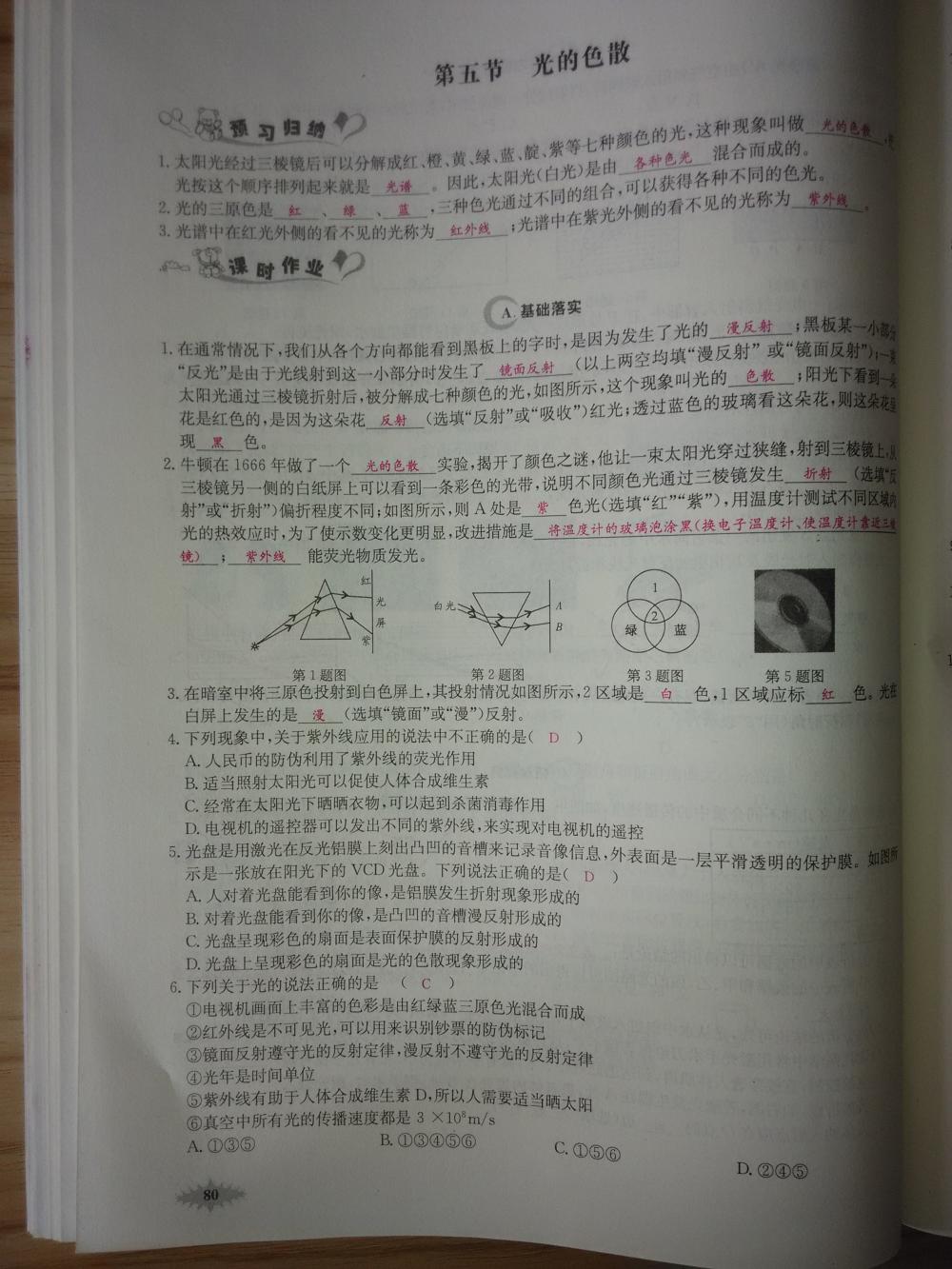 2015新觀察八年級物理上冊人教版 第80頁