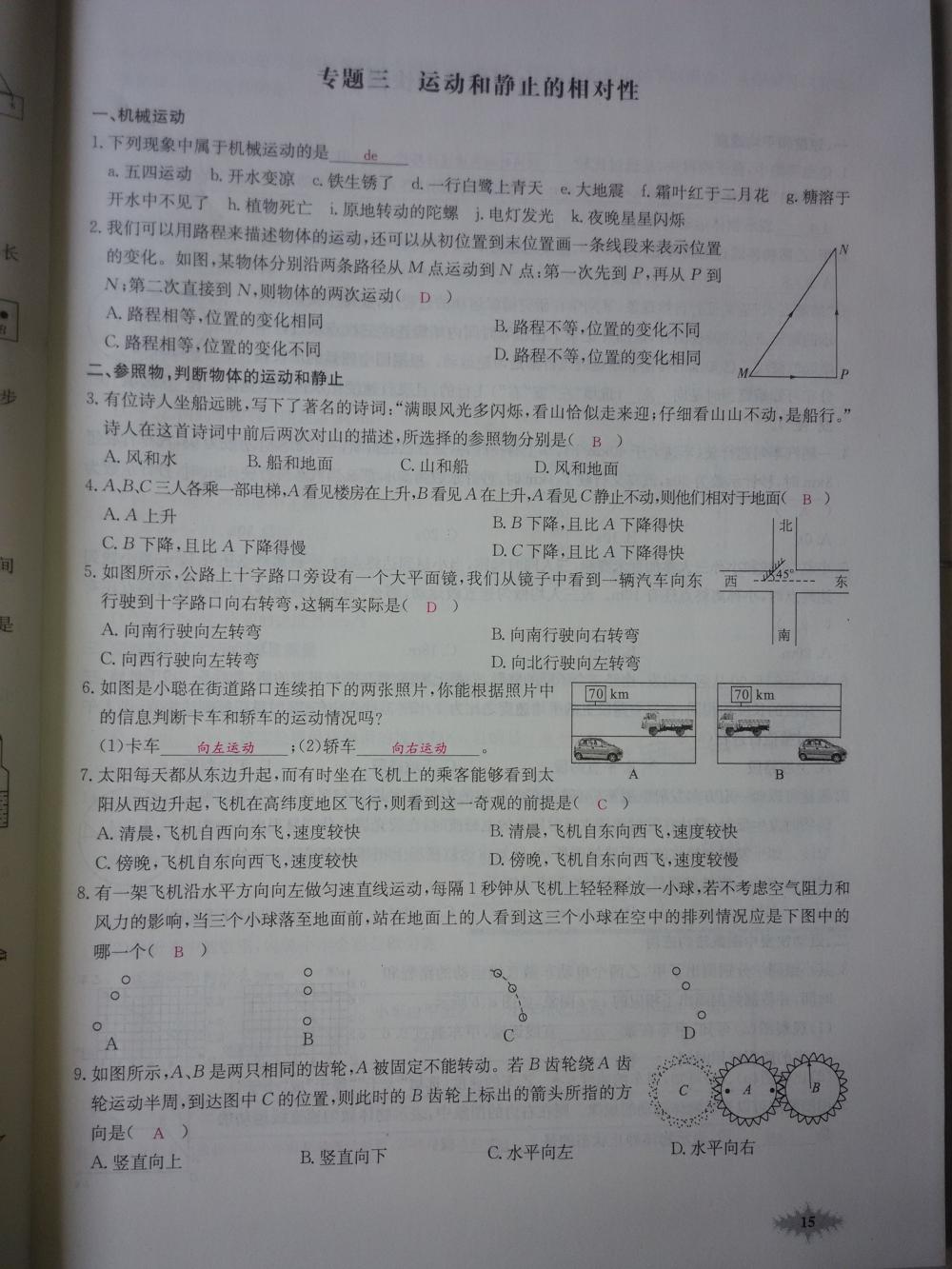 2015新觀察八年級(jí)物理上冊(cè)人教版 第15頁(yè)