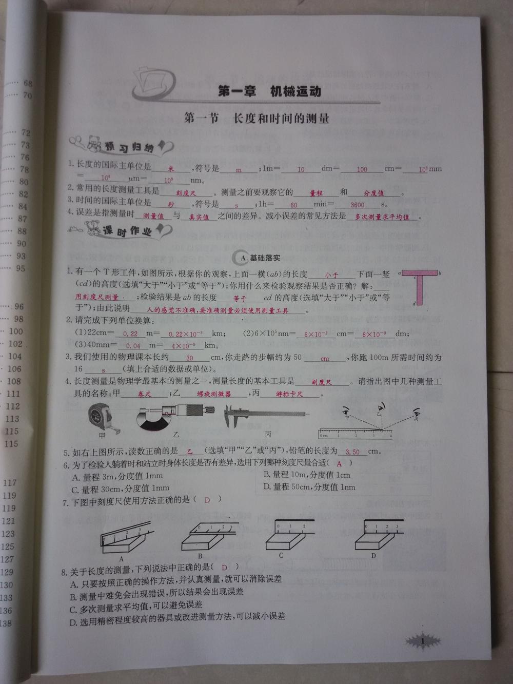 2015新觀察八年級(jí)物理上冊(cè)人教版 第1頁