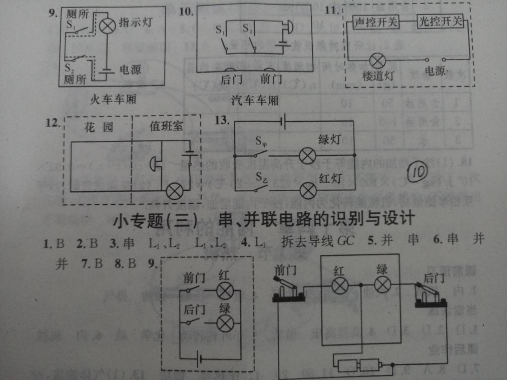 2015名校課堂滾動學(xué)習(xí)法九年級物理上冊人教版 第10頁