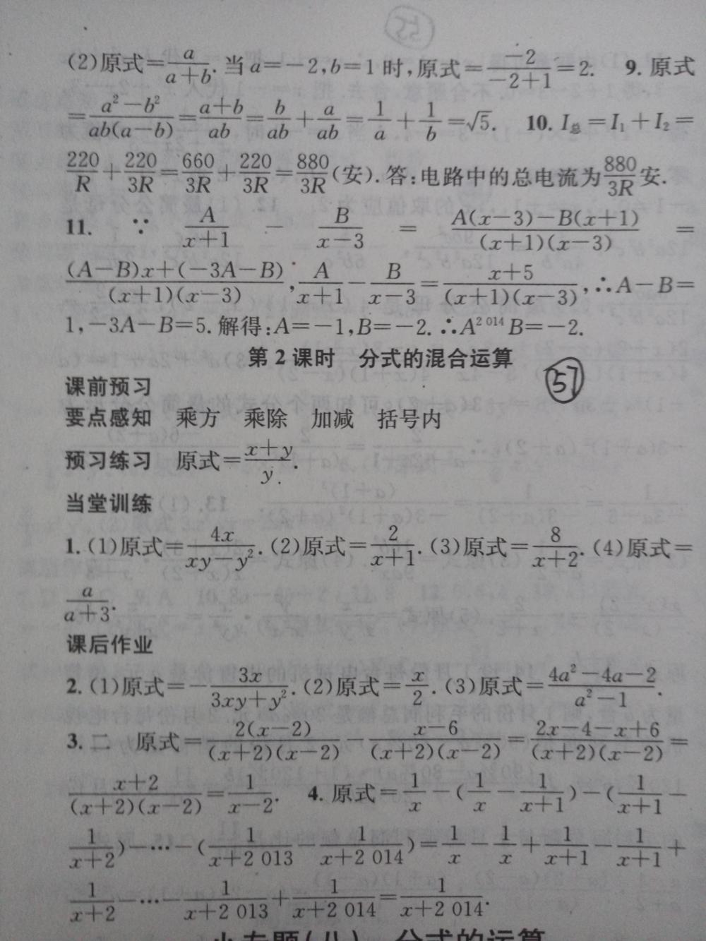 2015名校课堂滚动学习法八年级数学上册人教版 第57页