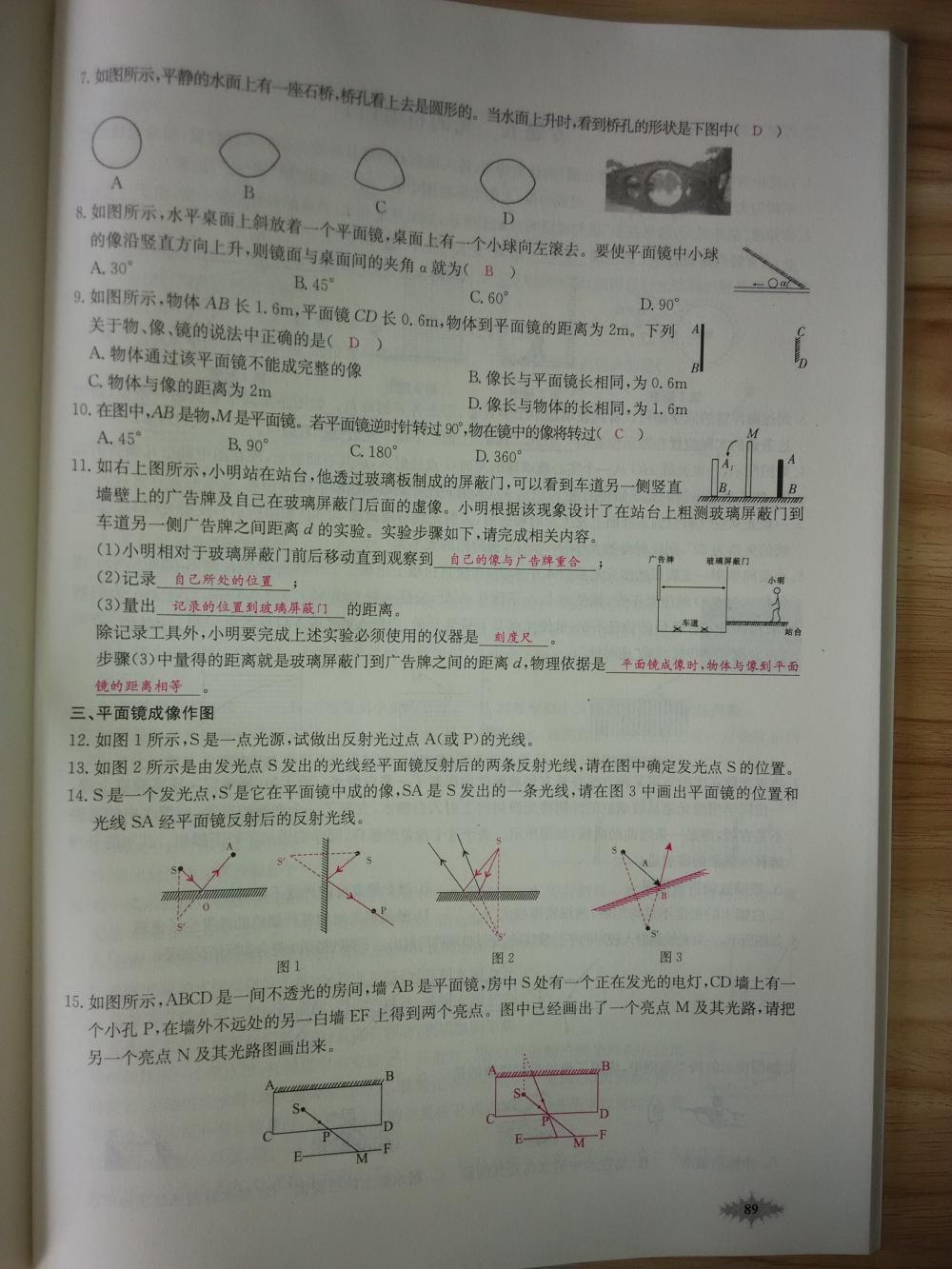 2015新觀察八年級(jí)物理上冊(cè)人教版 第89頁(yè)