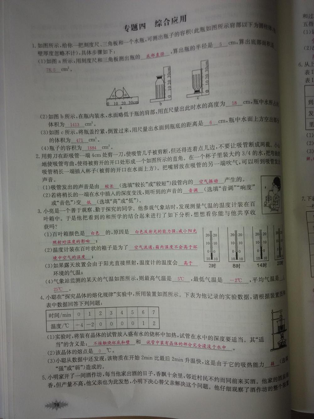 2015新觀察八年級物理上冊人教版 第70頁