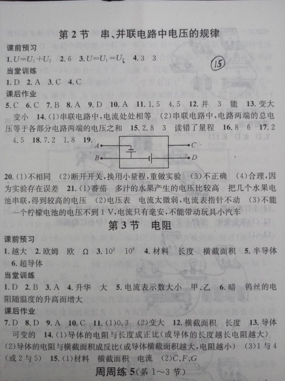 2015名校課堂滾動(dòng)學(xué)習(xí)法九年級(jí)物理上冊(cè)人教版 第15頁