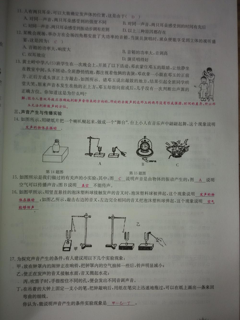 2015新觀察八年級(jí)物理上冊(cè)人教版 第33頁(yè)