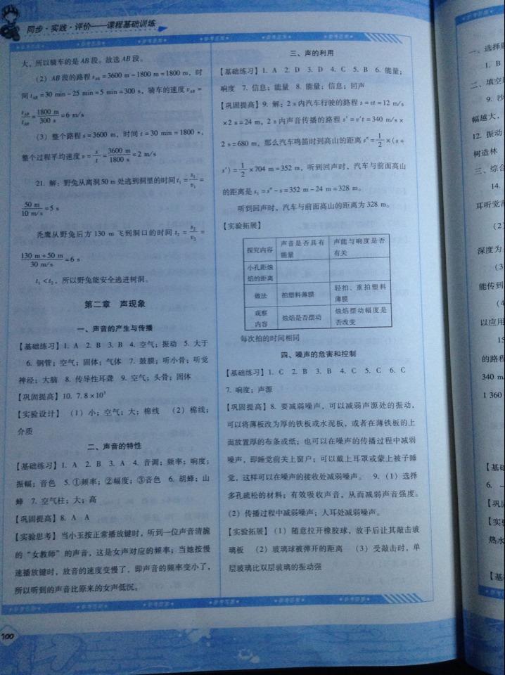 2015基础训练八年级物理上册人教版湖南少年儿童出版社 第2页