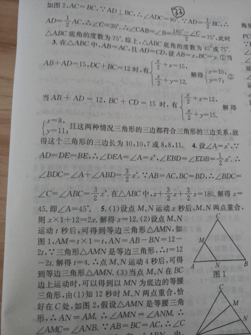 2015名校課堂滾動學習法八年級數學上冊人教版 第33頁