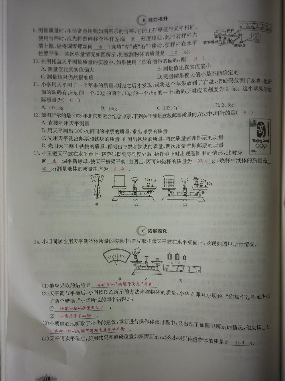 2015新觀察八年級(jí)物理上冊(cè)人教版 第118頁(yè)