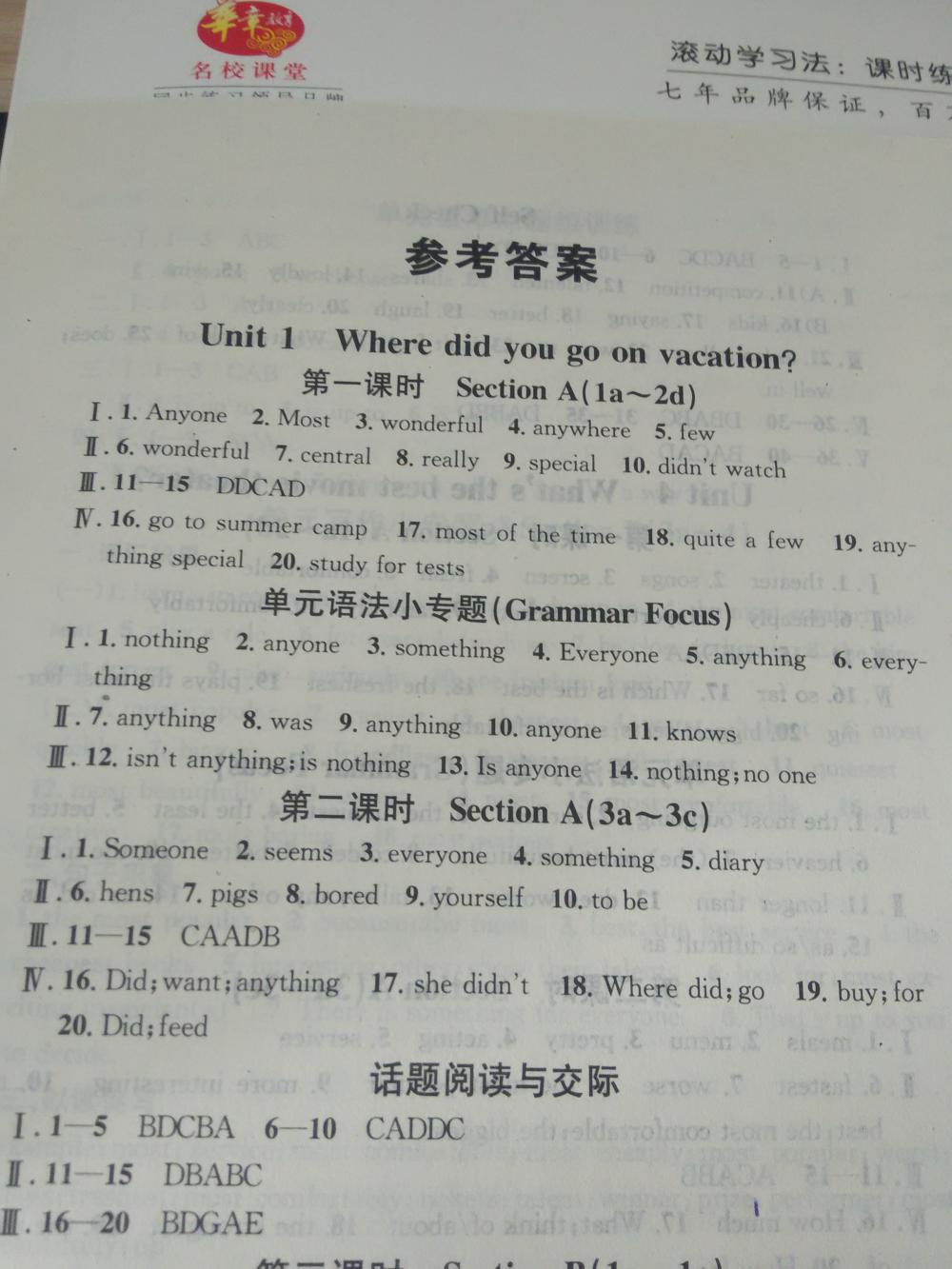 2015名校課堂滾動學(xué)習(xí)法八年級英語上冊 第1頁