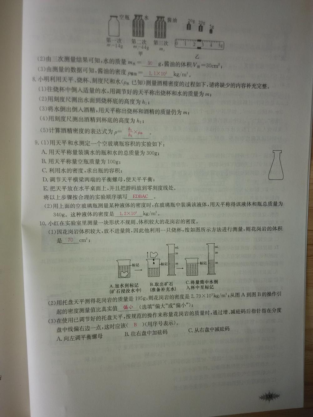 2015新觀察八年級物理上冊人教版 第135頁