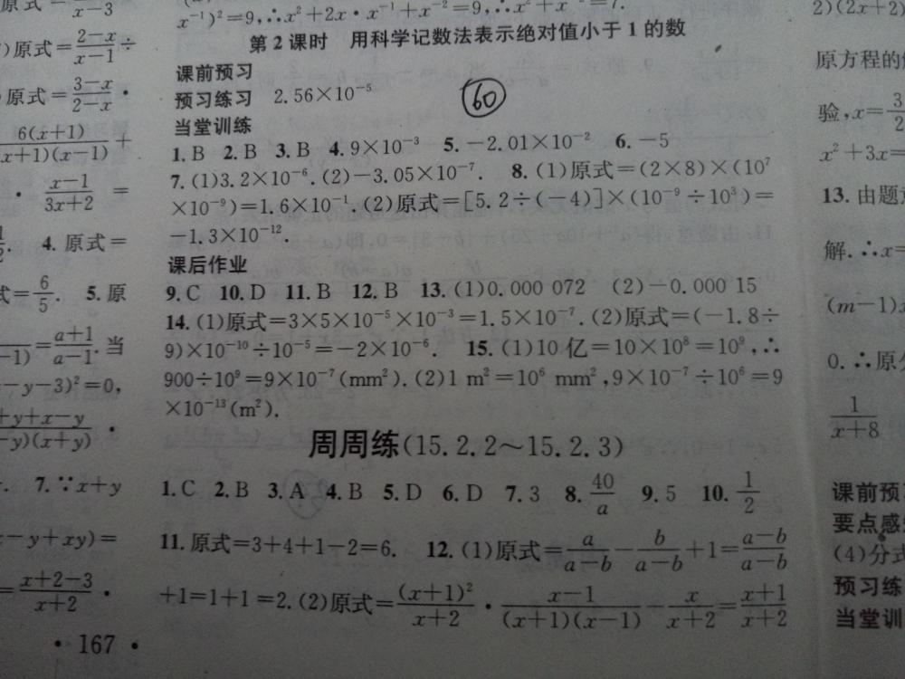 2015名校课堂滚动学习法八年级数学上册人教版 第60页