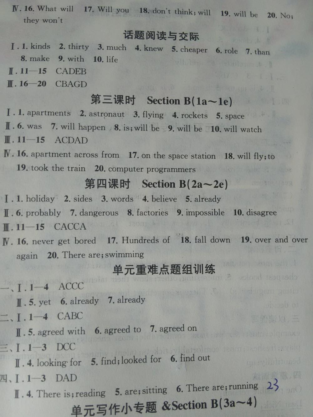 2015名校課堂滾動學(xué)習(xí)法八年級英語上冊 第23頁