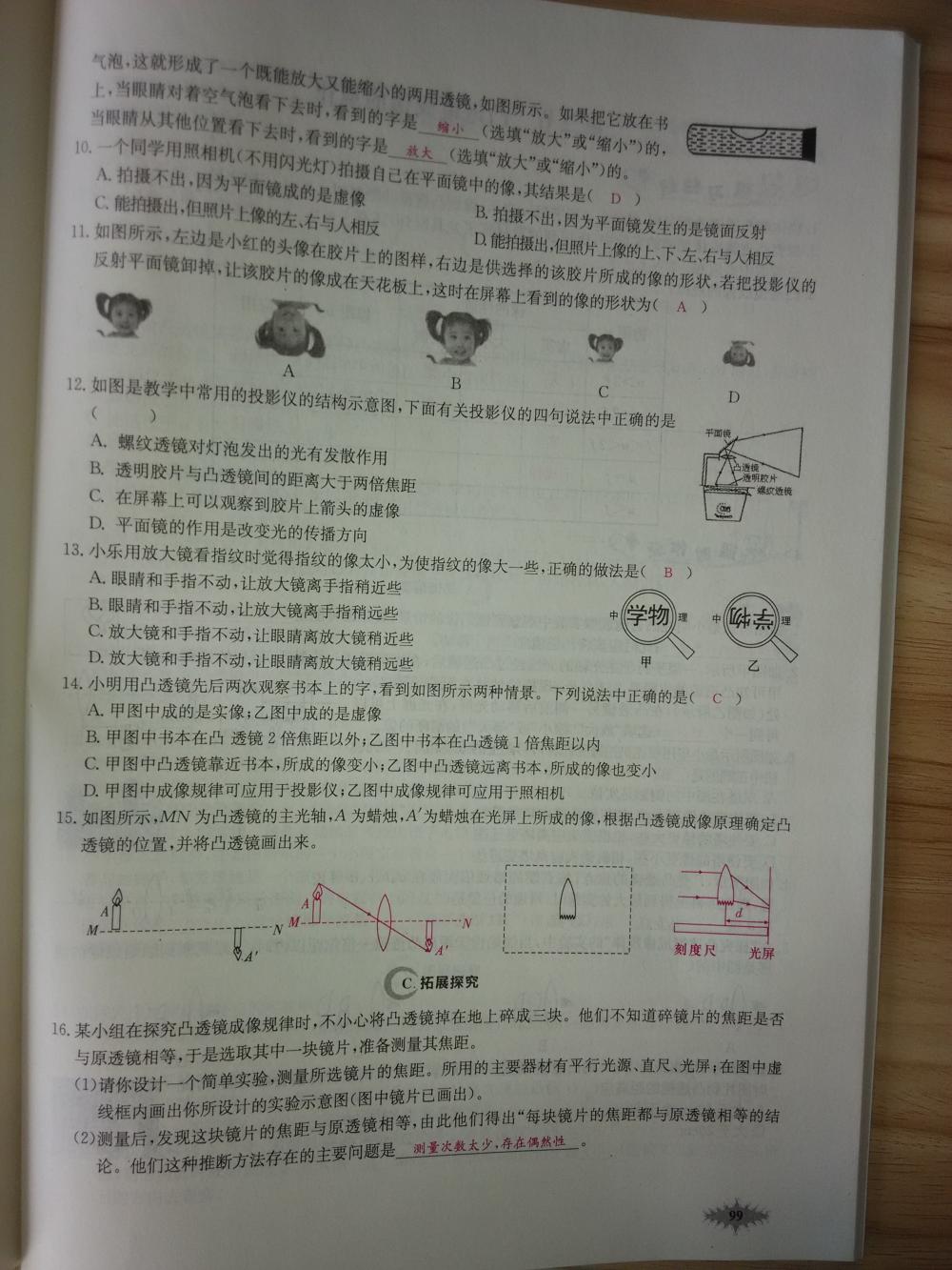 2015新觀察八年級(jí)物理上冊(cè)人教版 第99頁