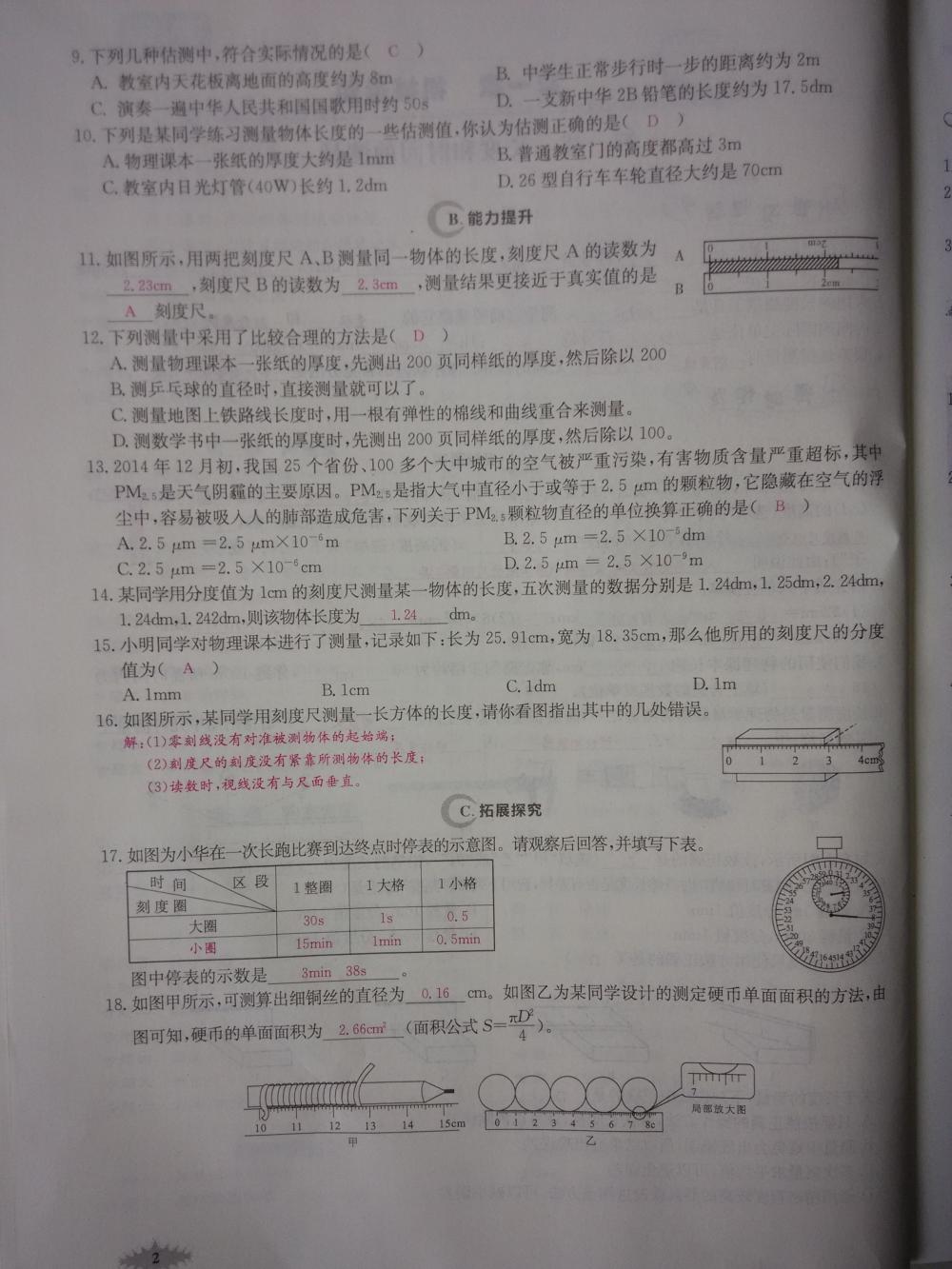 2015新觀察八年級物理上冊人教版 第2頁