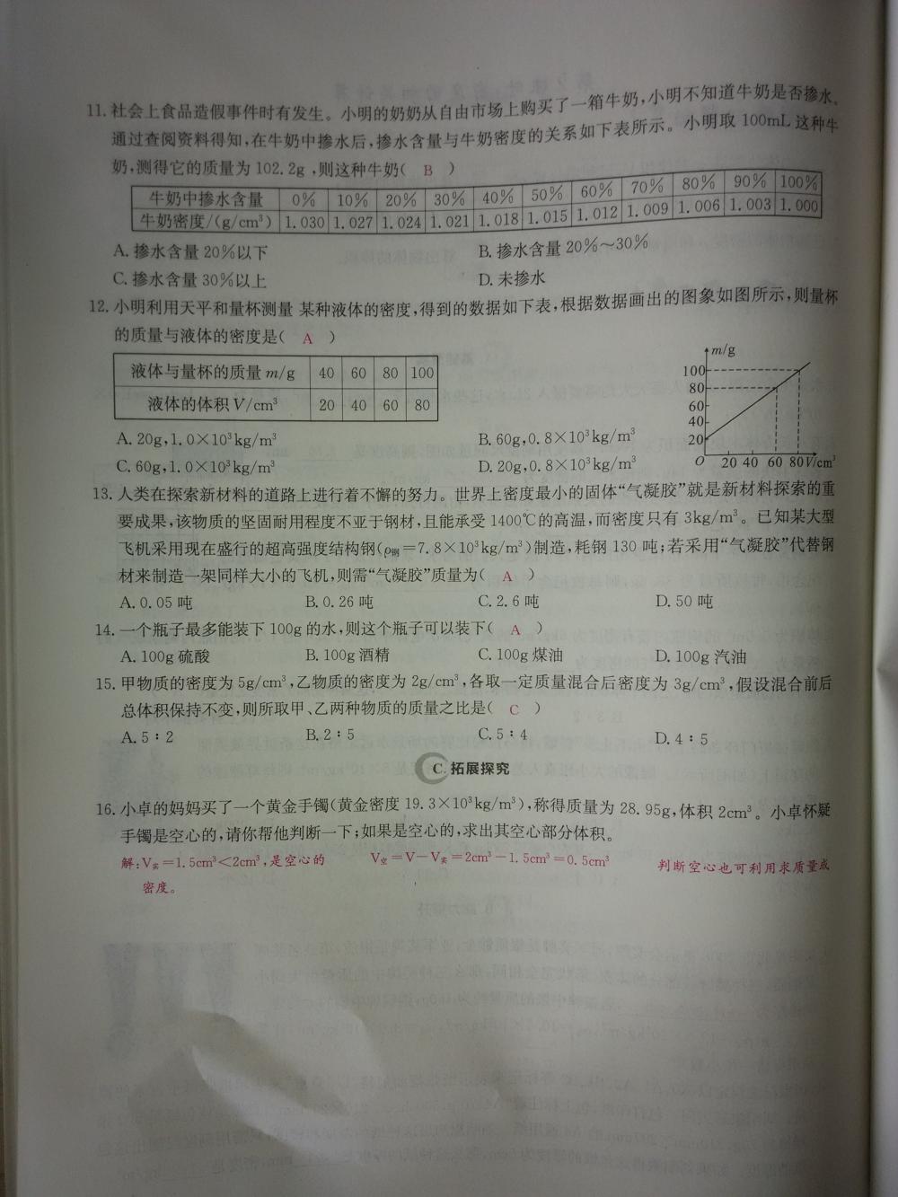 2015新觀察八年級(jí)物理上冊(cè)人教版 第122頁(yè)