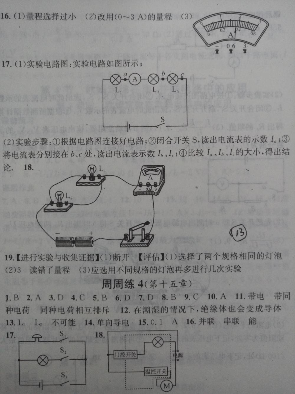 2015名校課堂滾動(dòng)學(xué)習(xí)法九年級(jí)物理上冊(cè)人教版 第13頁(yè)