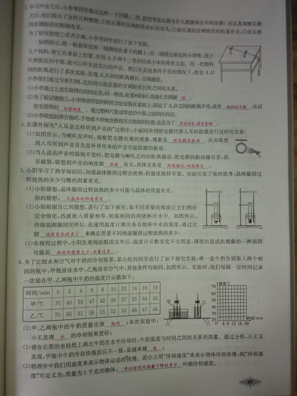 2015新觀察八年級(jí)物理上冊(cè)人教版 第69頁(yè)