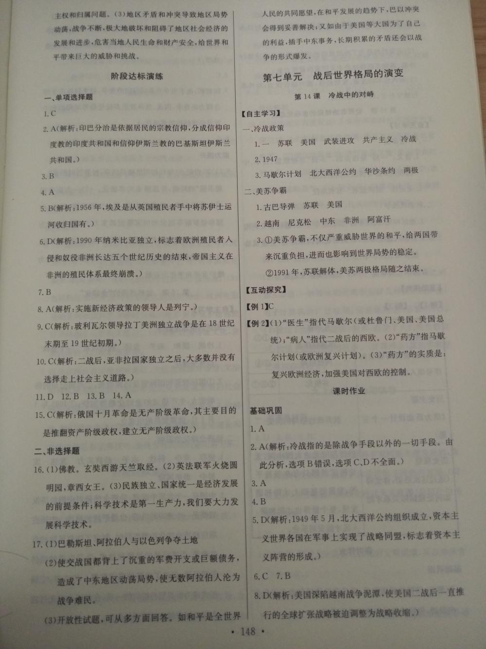 2015长江全能学案同步练习册九年级历史全一册人教版 第26页