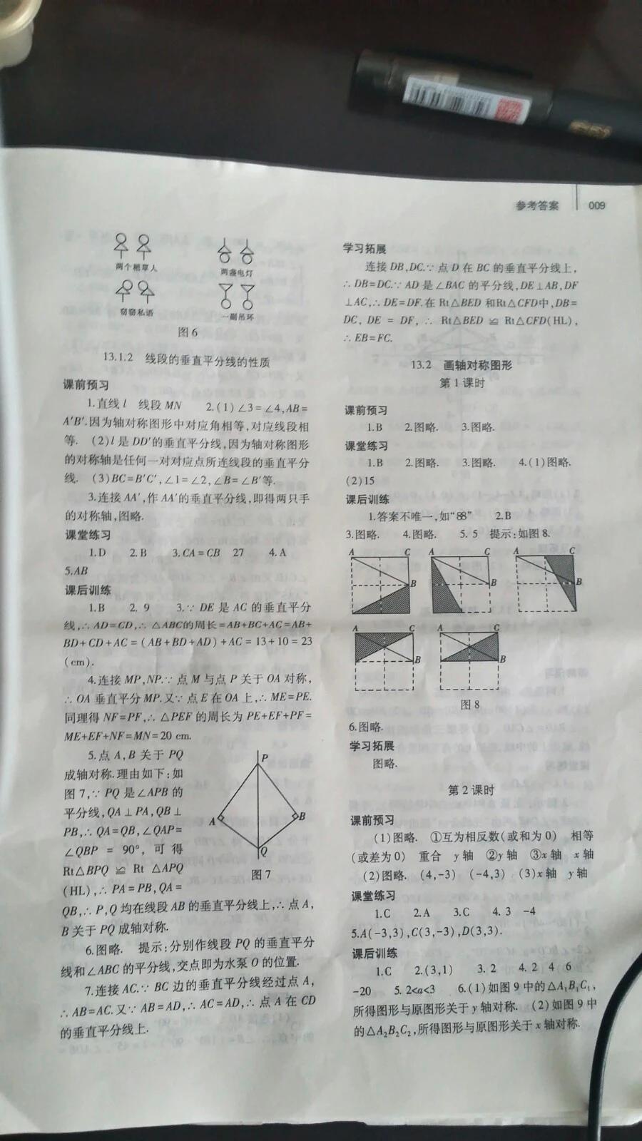 2015基礎訓練八年級數(shù)學上冊配人教版 第9頁