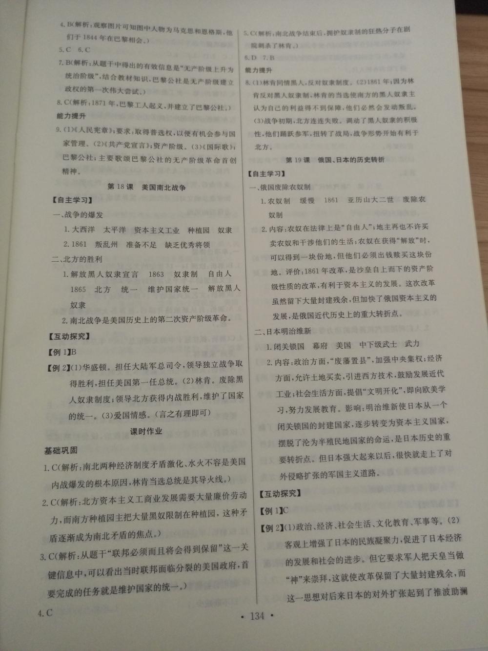 2015长江全能学案同步练习册九年级历史全一册人教版 第12页