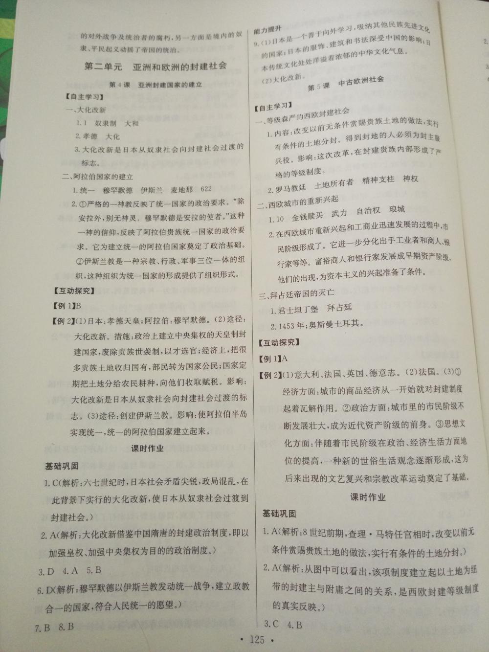 2015长江全能学案同步练习册九年级历史全一册人教版 第3页