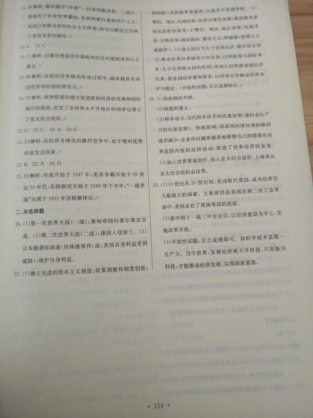 2015长江全能学案同步练习册九年级历史全一册人教版 第32页
