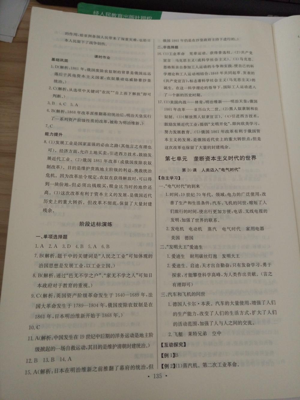 2015长江全能学案同步练习册九年级历史全一册人教版 第13页