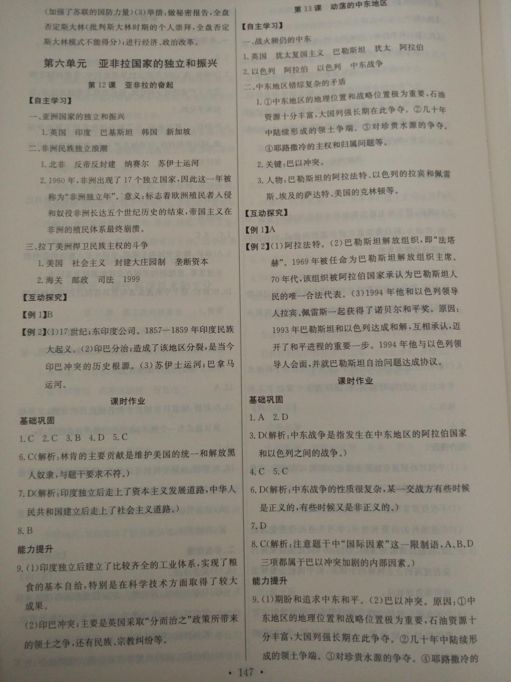 2015长江全能学案同步练习册九年级历史全一册人教版 第25页