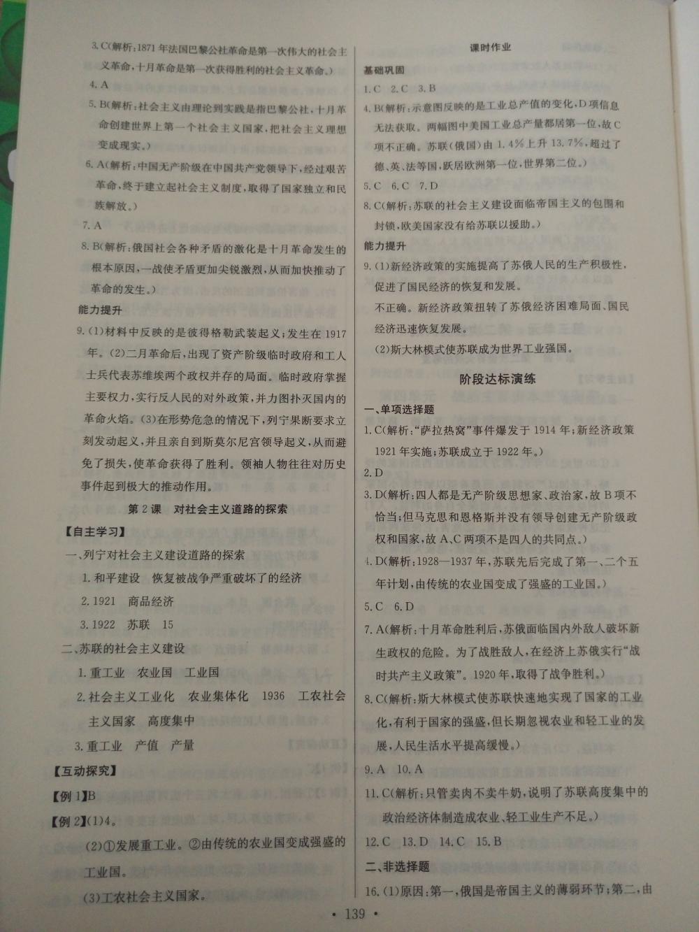 2015长江全能学案同步练习册九年级历史全一册人教版 第17页