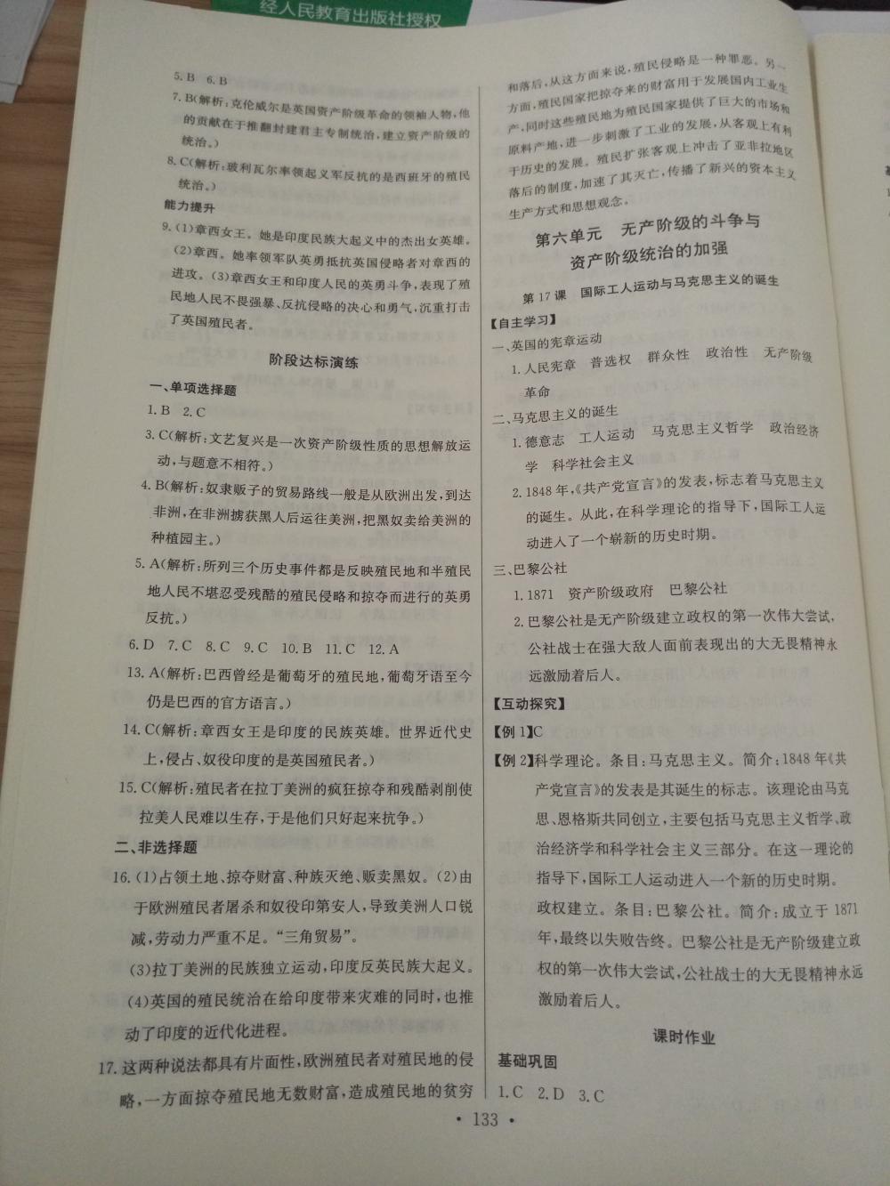 2015长江全能学案同步练习册九年级历史全一册人教版 第11页