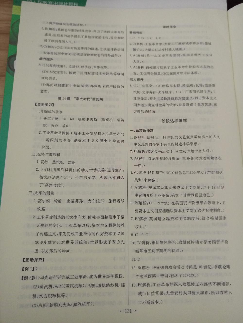2015长江全能学案同步练习册九年级历史全一册人教版 第9页