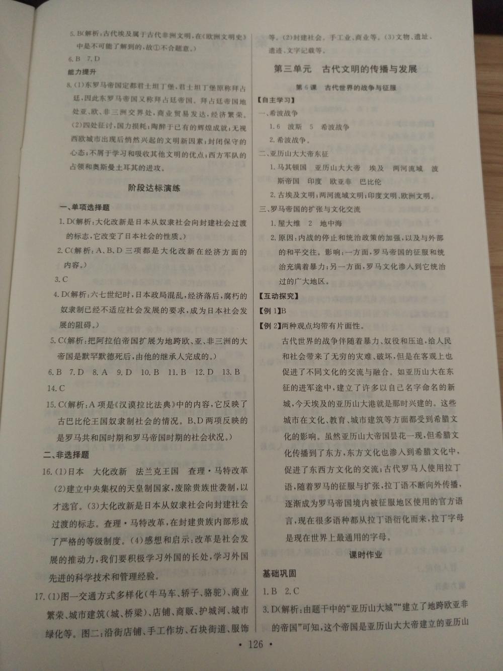 2015长江全能学案同步练习册九年级历史全一册人教版 第4页