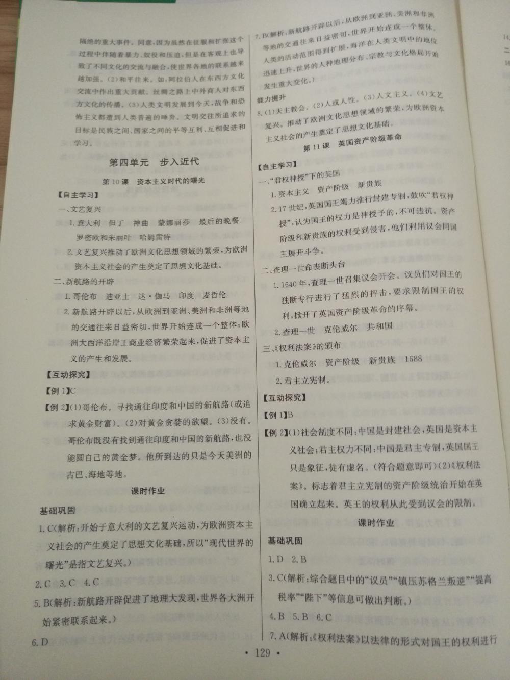 2015长江全能学案同步练习册九年级历史全一册人教版 第7页