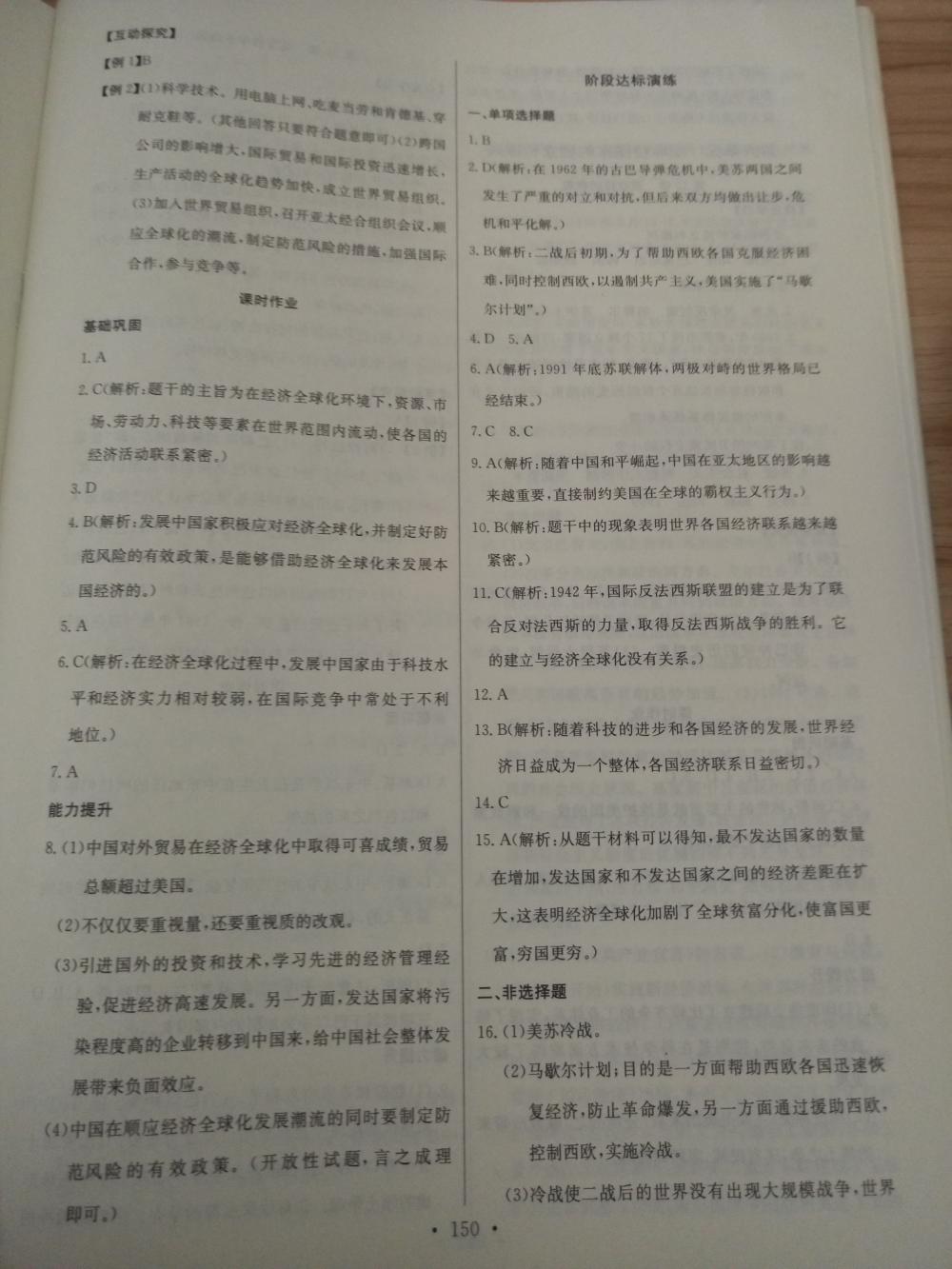 2015长江全能学案同步练习册九年级历史全一册人教版 第28页