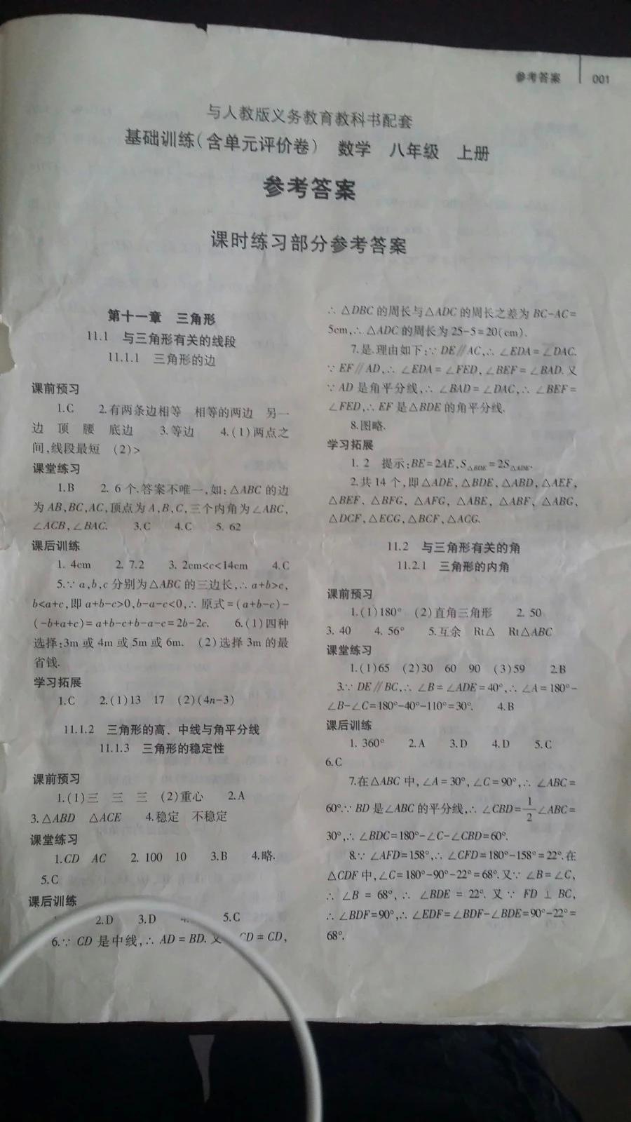 2015基礎(chǔ)訓(xùn)練八年級(jí)數(shù)學(xué)上冊(cè)配人教版 第1頁(yè)