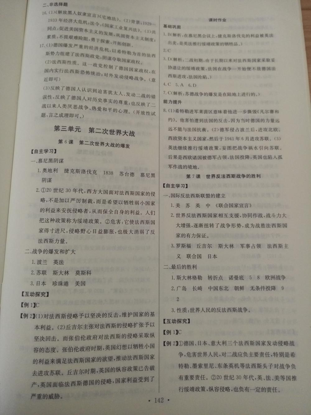 2015长江全能学案同步练习册九年级历史全一册人教版 第20页