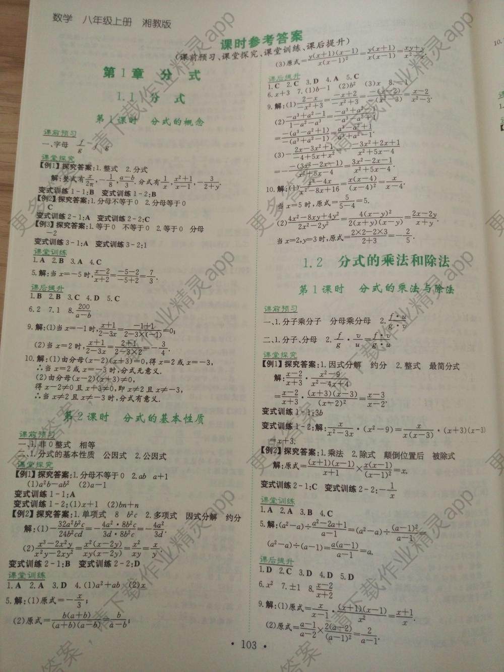 2015学法大视野八年级数学上册湘教版答案精英家教网