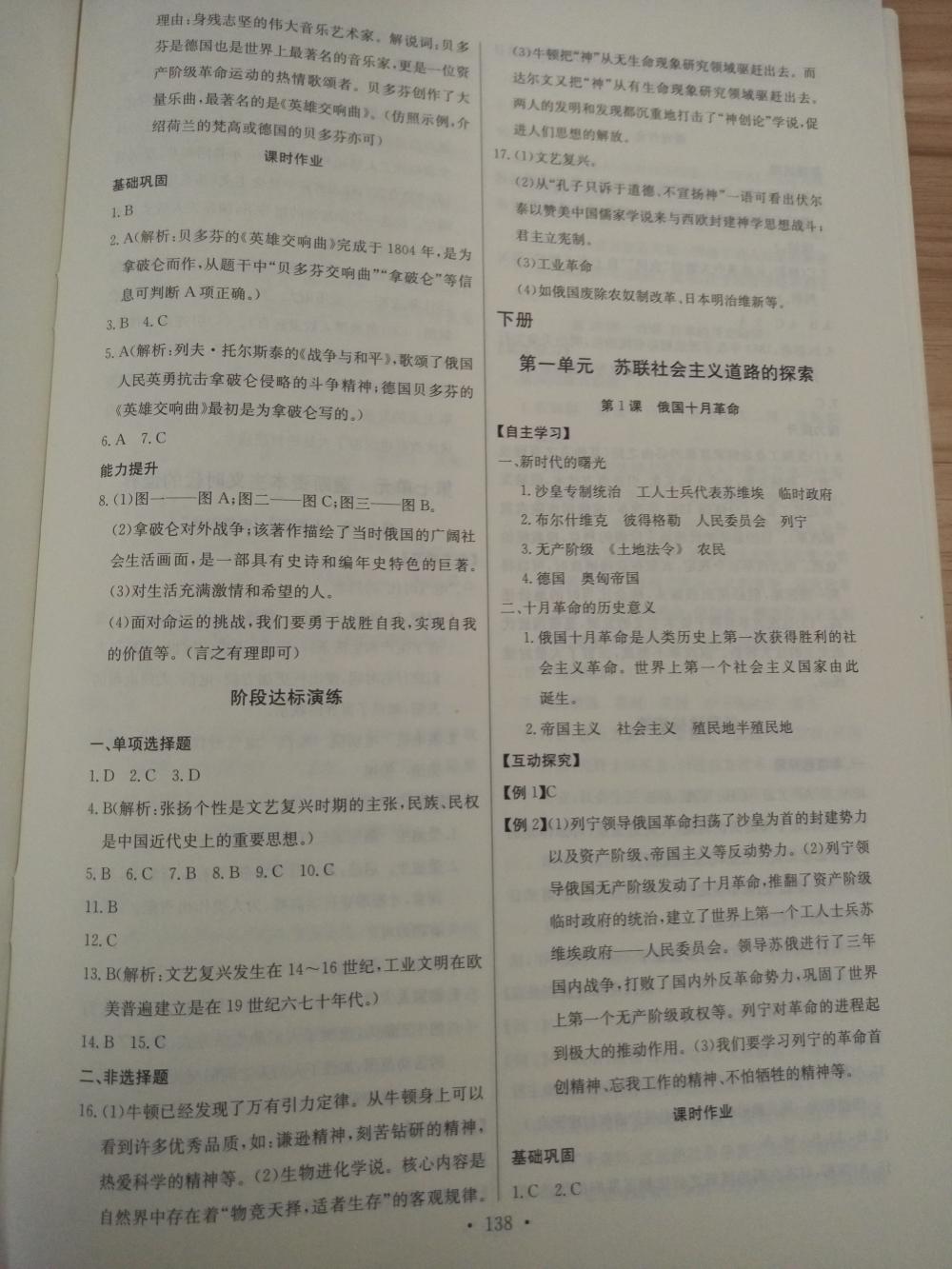 2015长江全能学案同步练习册九年级历史全一册人教版 第16页