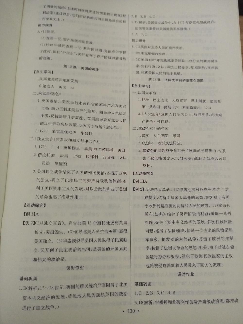 2015长江全能学案同步练习册九年级历史全一册人教版 第8页