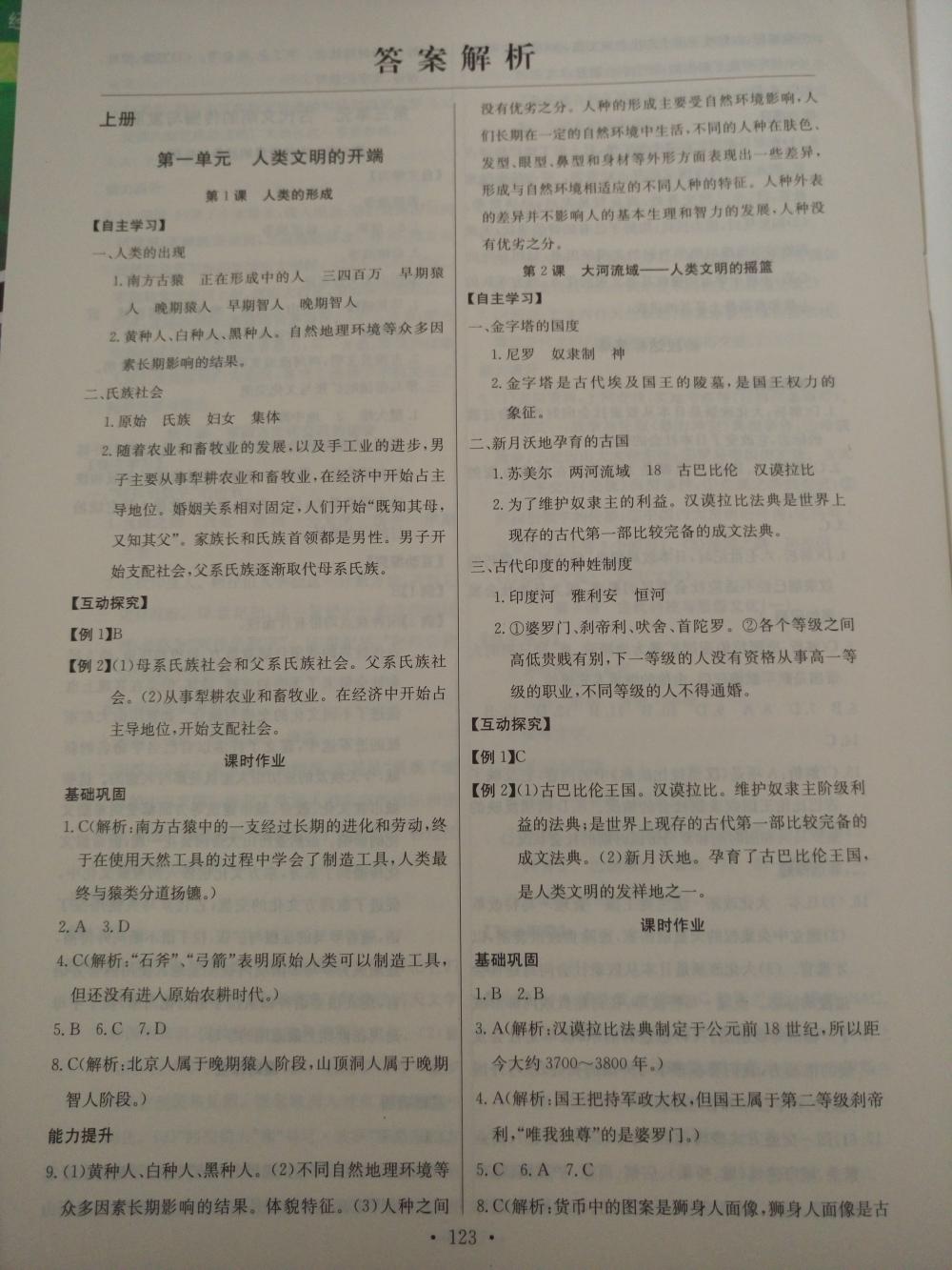2015长江全能学案同步练习册九年级历史全一册人教版 第1页