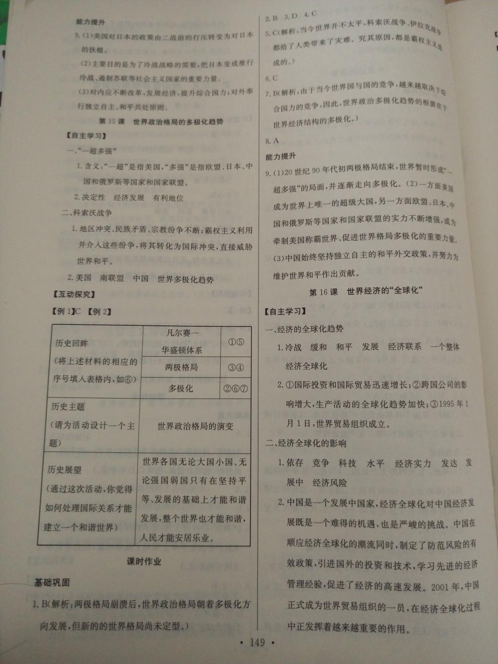 2015长江全能学案同步练习册九年级历史全一册人教版 第27页
