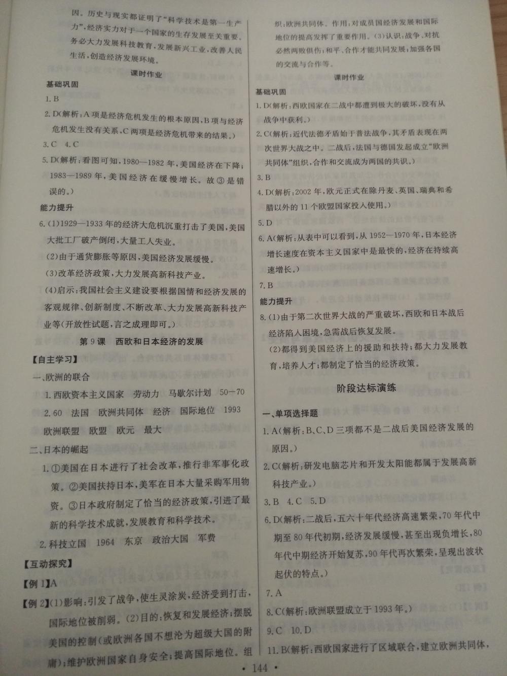 2015长江全能学案同步练习册九年级历史全一册人教版 第22页