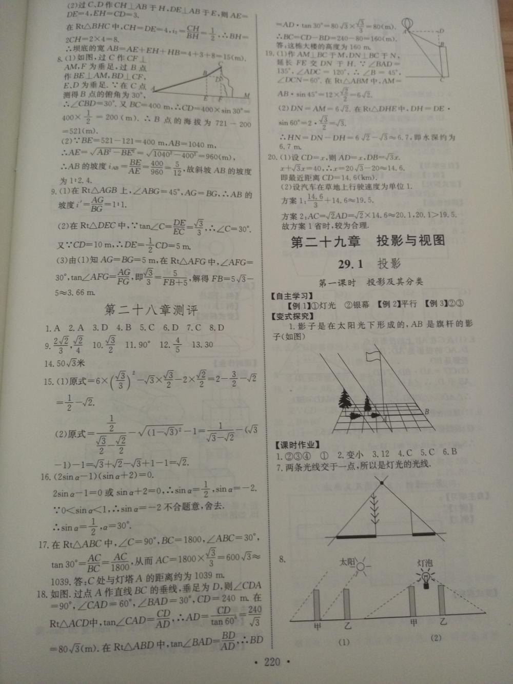 2015长江全能学案同步练习册九年级数学全一册人教版 第26页
