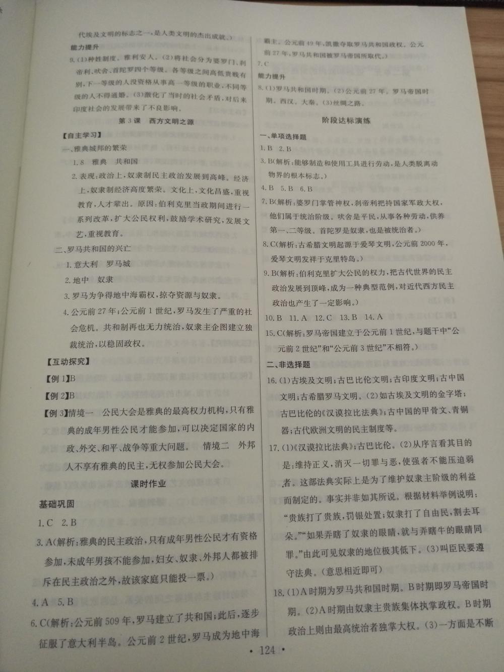 2015长江全能学案同步练习册九年级历史全一册人教版 第2页