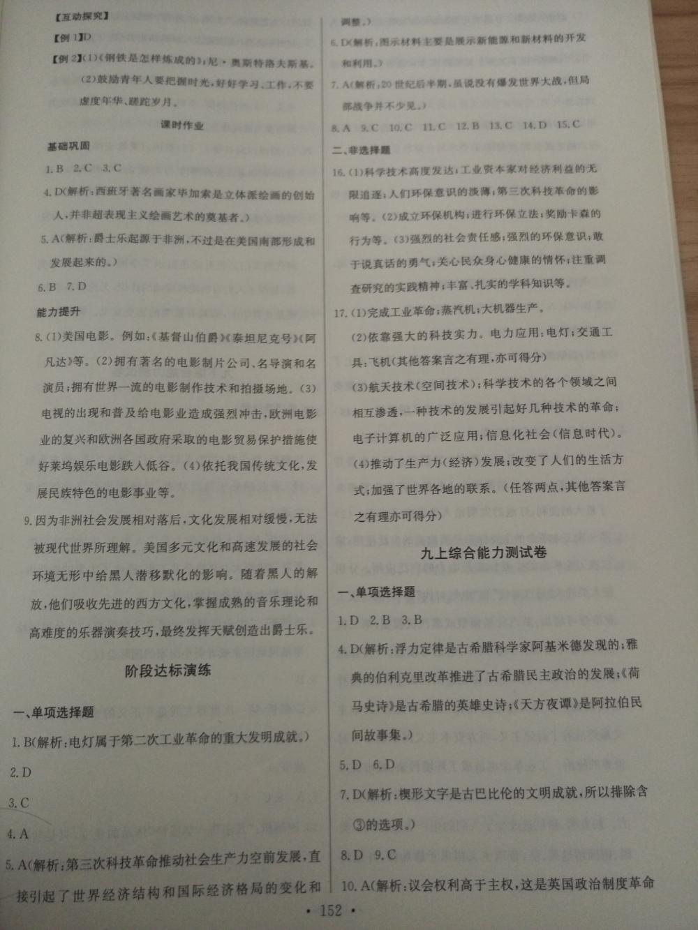 2015长江全能学案同步练习册九年级历史全一册人教版 第30页