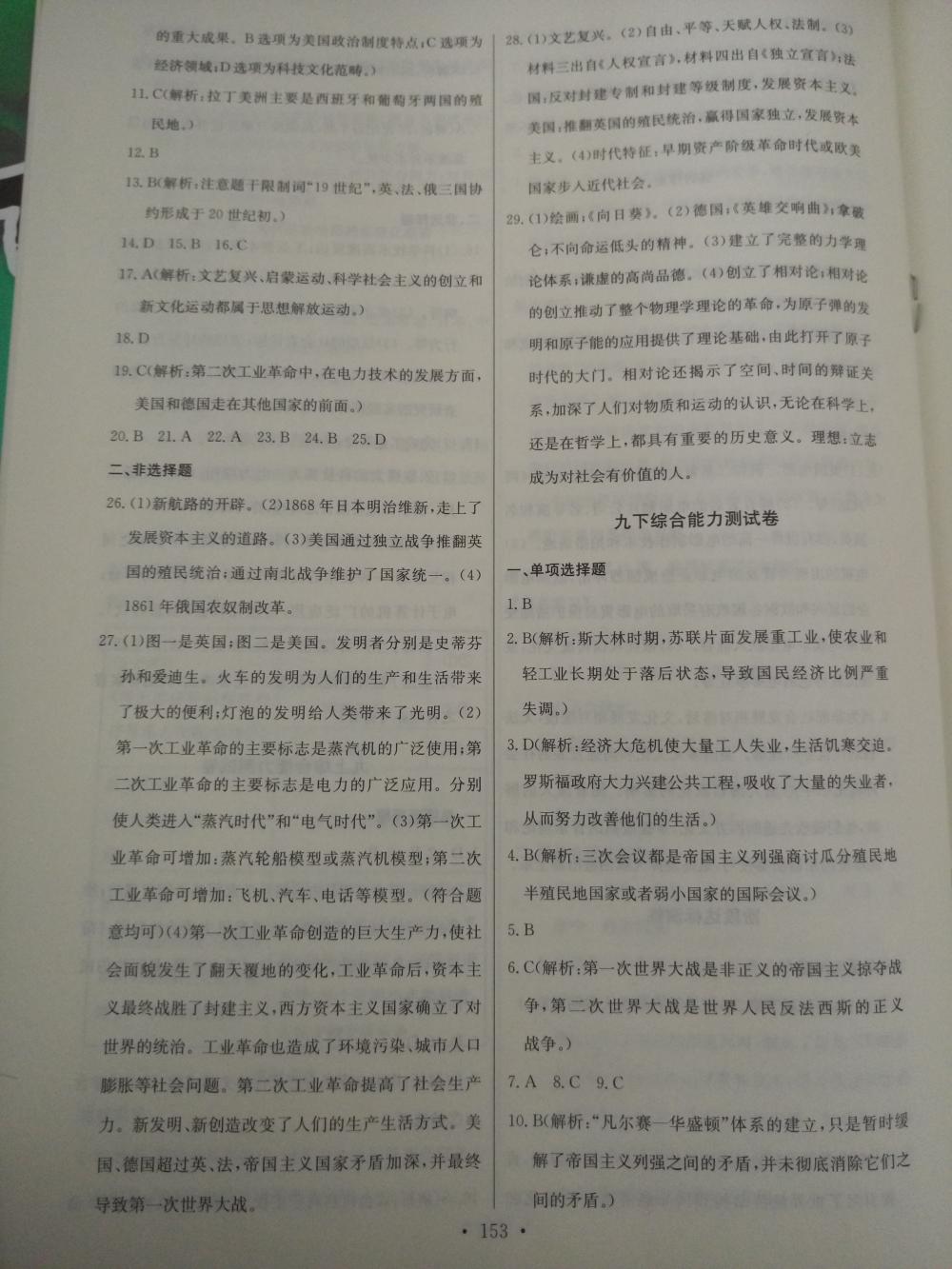 2015长江全能学案同步练习册九年级历史全一册人教版 第31页