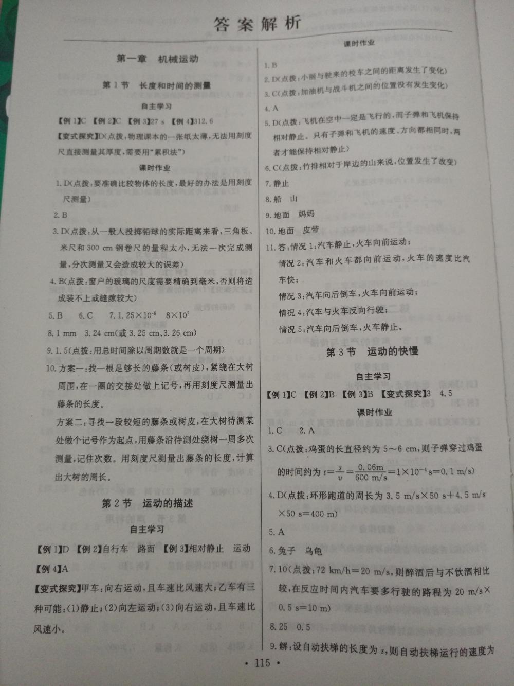 2015长江全能学案同步练习册八年级物理上册人教版答案—精英家教网