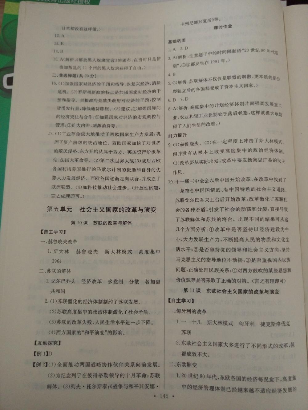 2015长江全能学案同步练习册九年级历史全一册人教版 第23页
