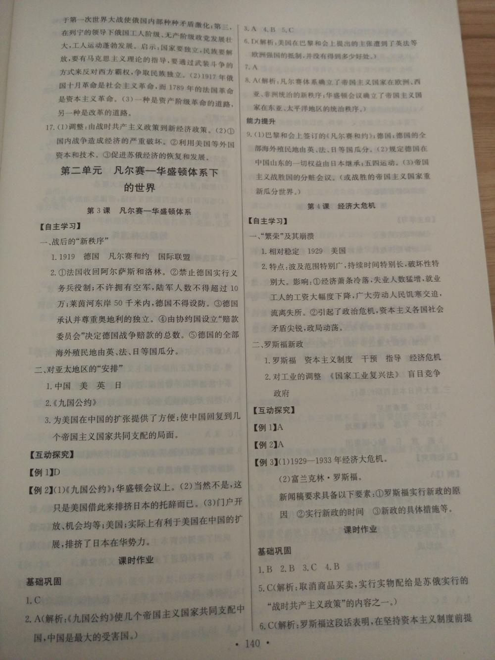 2015长江全能学案同步练习册九年级历史全一册人教版 第18页