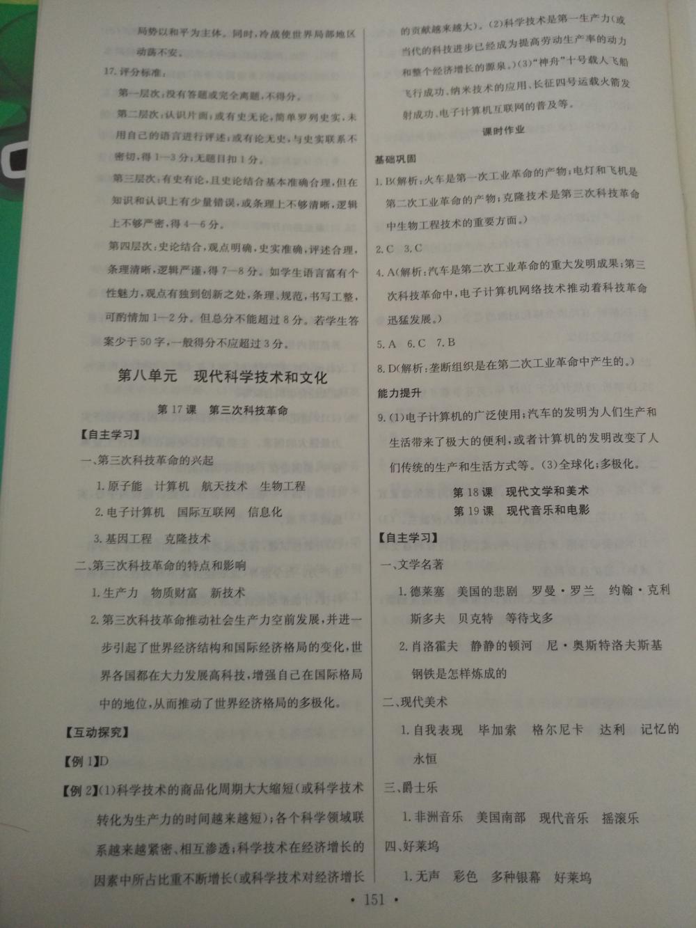 2015长江全能学案同步练习册九年级历史全一册人教版 第29页